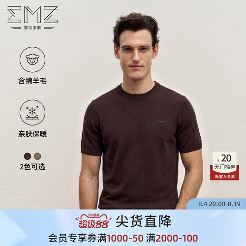 EMZ鄂尔多斯套头短袖羊毛衫男款