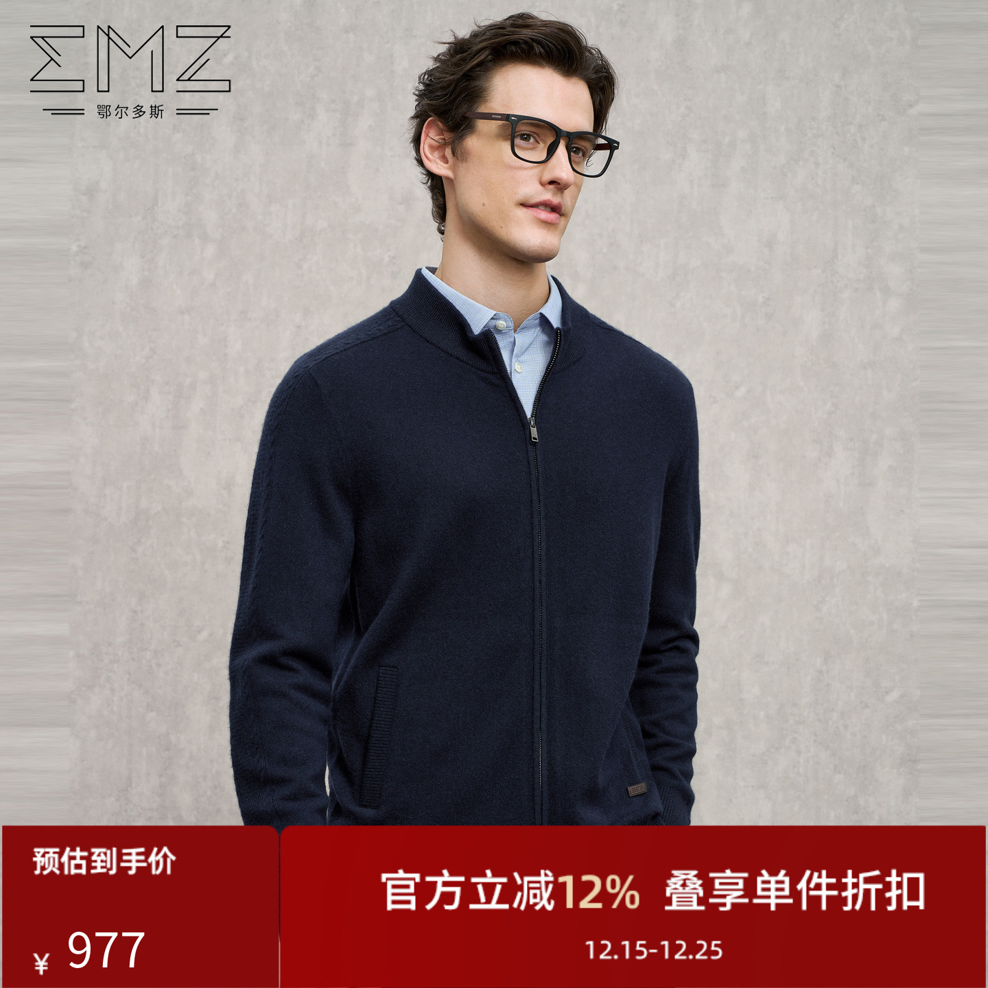 【羊毛羊绒】EMZ鄂尔多斯25新款抑菌商务休闲针织开衫夹克外套男