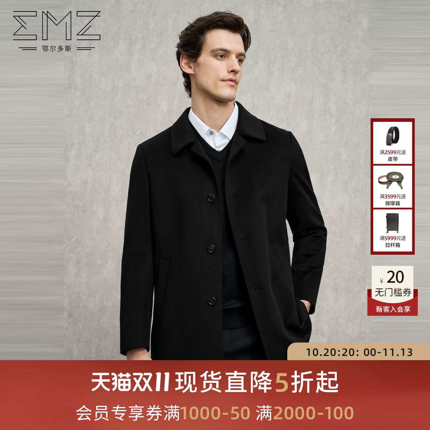 EMZ鄂尔多斯【纯山羊绒】冬季男士新款高端商务翻领毛呢大衣外套