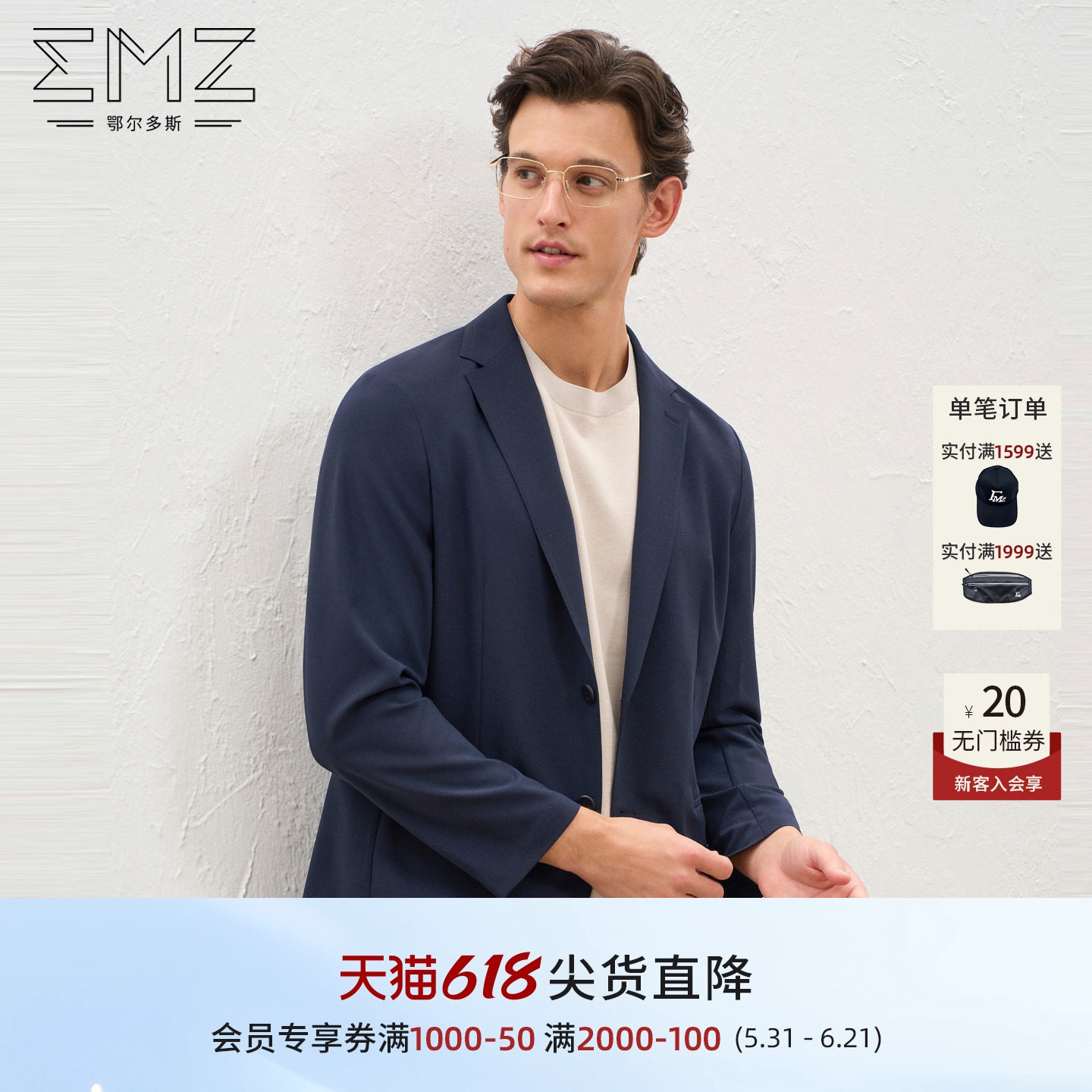 【凉感抑菌】EMZ鄂尔多斯2026年春夏新款透气立体剪裁休闲西服男