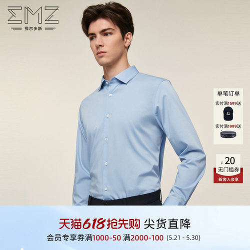 透气不闷长袖衬衫EMZ鄂尔多斯