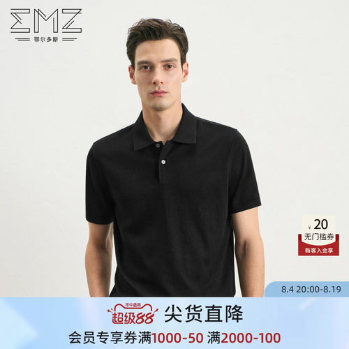 EMZ男士含桑蚕丝抑菌Polo衫