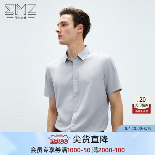 EMZ鄂尔多斯25夏季新款莫代尔衬衫男士商务休闲通勤短袖衬衣