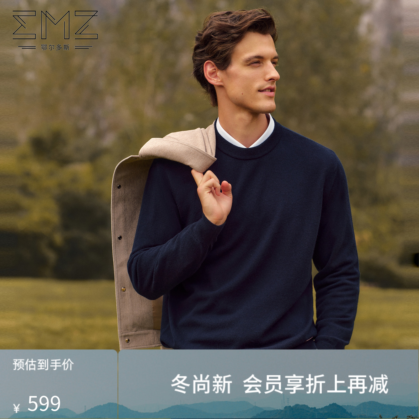 【羊毛羊绒】EMZ鄂尔多斯25秋冬新款男士抑菌休闲圆领针织衫毛衣