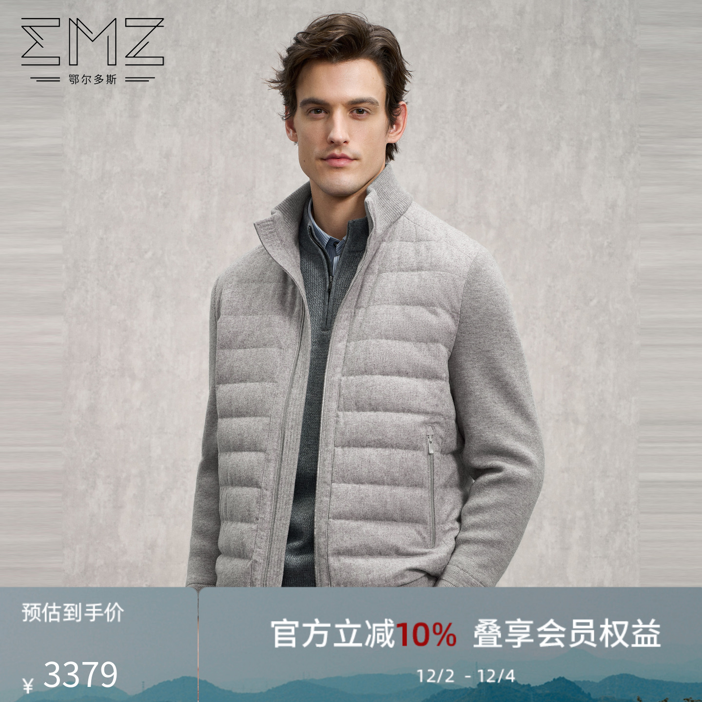 EMZ鄂尔多斯【纯羊毛】冬季新款简约灰色白鹅绒针织羽绒服外套男