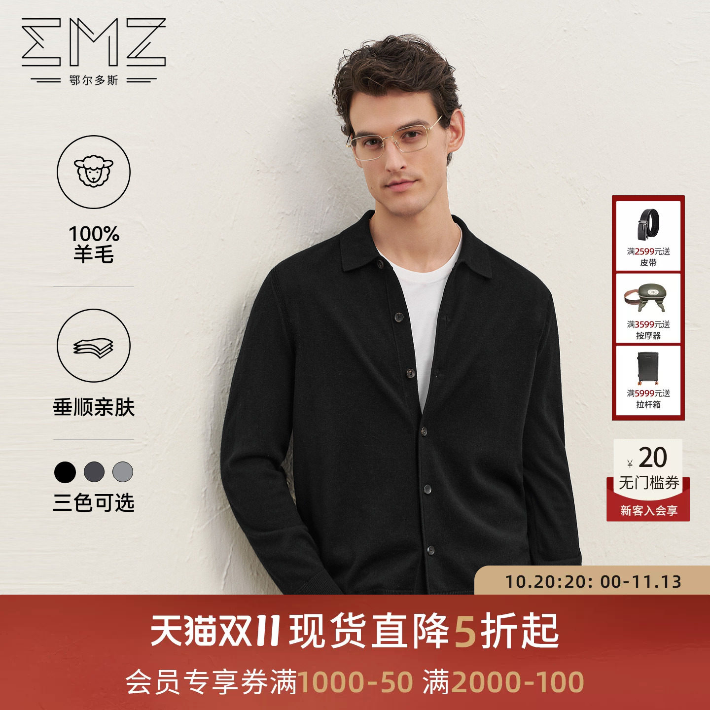 【100%绵羊毛抑菌】EMZ鄂尔多斯26年秋季新休闲翻领羊毛开衫男士