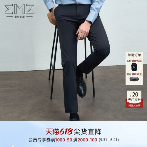 【凉感弹力】emz鄂尔多斯25夏季新款男士高端商务宽松直筒休闲裤