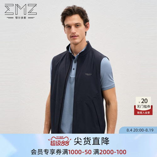 EMZ鄂尔多斯易打理马甲男款