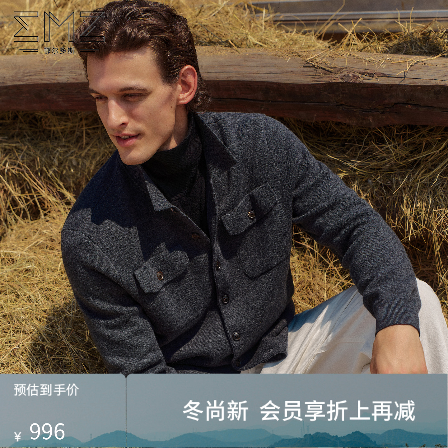 【羊毛羊绒】EMZ鄂尔多斯秋冬新款抑菌老钱风羊毛针织夹克外套男