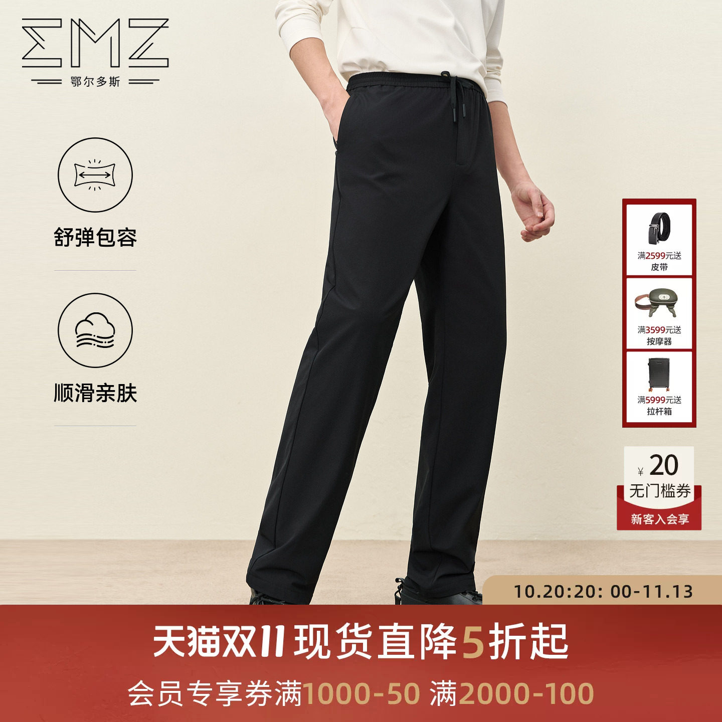 EMZ鄂尔多斯26年秋季新款弹力舒适休闲职场通勤男士男装休闲裤