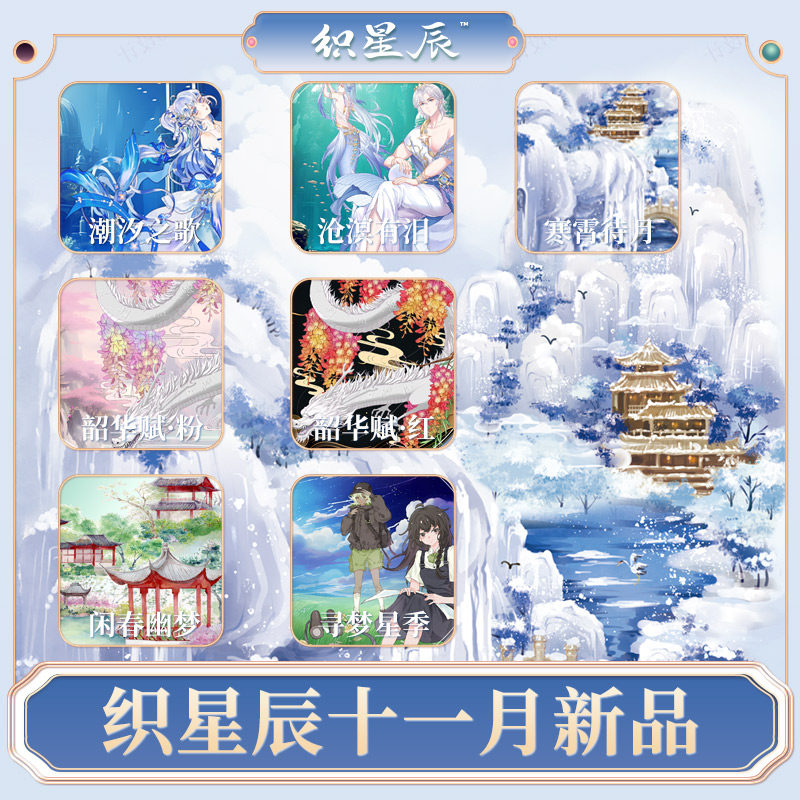 织星辰2024十一月新品pet手账胶带华丽暗黑人鱼古风造景拼贴素材