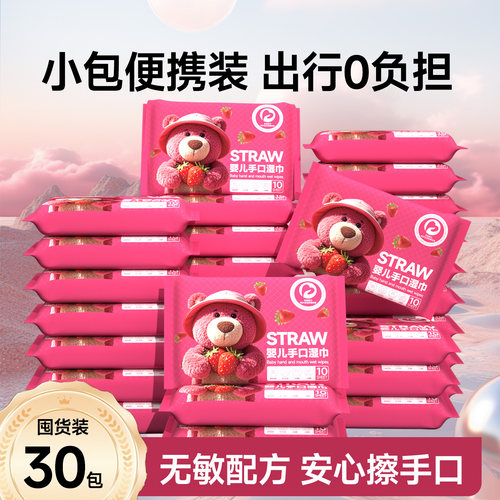 胜利熊湿巾30包便携装