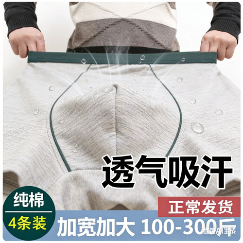 大码男士纯棉内裤加肥加大
