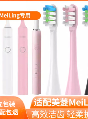 适配MeiLing美菱电动牙刷头T02101-A1/CH902/T021/M3替换软毛通用