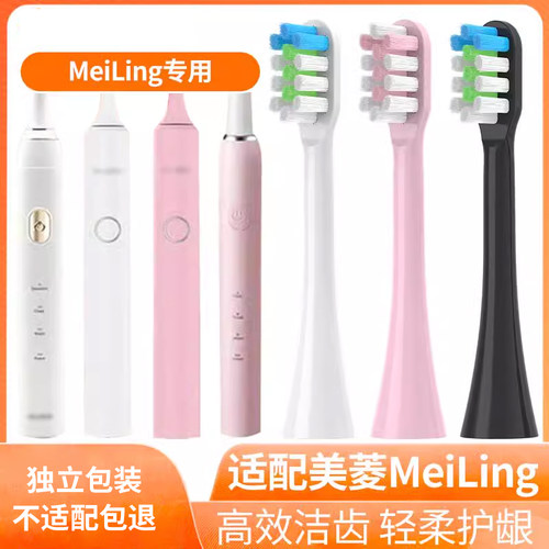 适配MeiLing美菱电动牙刷头T02101-A1/CH902/T021/M3替换软毛通用