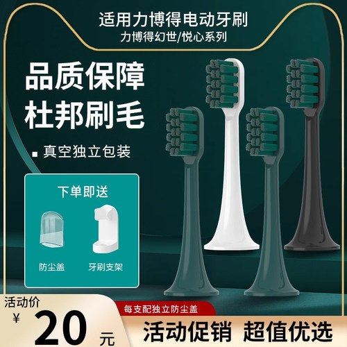 适配力博得电动牙刷替换头