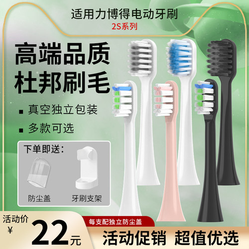 适配力博得2S电动牙刷头