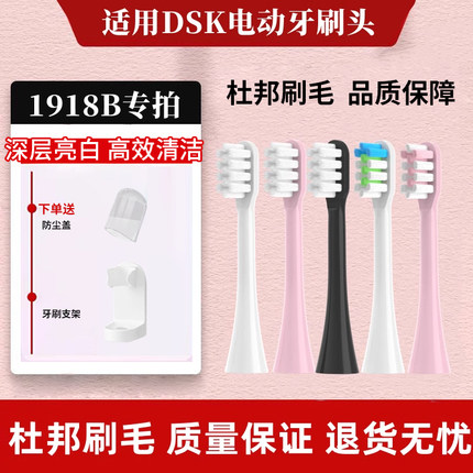 适用DSK电动牙刷头1918B/YW-01/YW-3/YW-6-YW-7替换软毛刷头通用