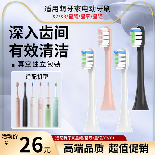 适配于电动牙刷头星耀永恒通用