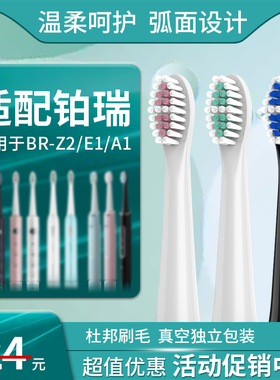 适用booui铂锐/铂瑞/博瑞BR-Z2/Z3/A1/E1替换电动牙刷头软毛