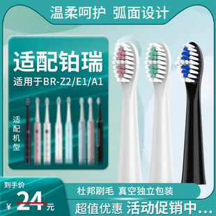 适用booui铂锐 E1替换电动牙刷头软毛 铂瑞 博瑞BR