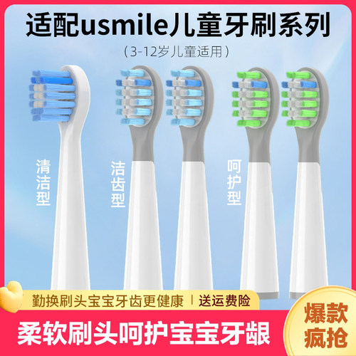 适配US儿童电动牙刷头