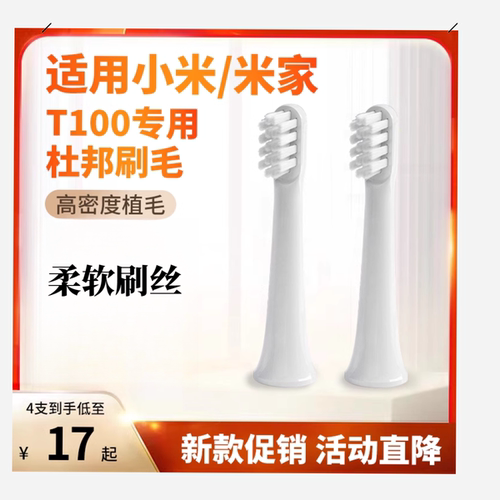 适配小米米家电动牙刷T100专用刷
