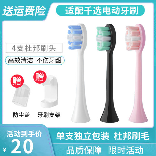 适用千选/多希尔电动牙刷头