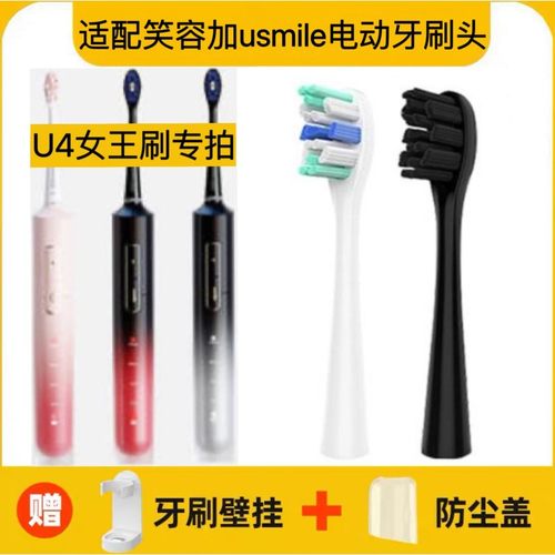 适配笑容加usmile电动牙刷