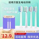 c01 Bei 南绣贞适配贝医生bet E0电动牙刷头成人软毛替