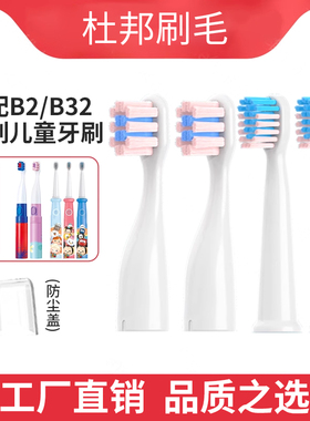 适配舒客舒克儿童电动牙刷头B2211/B32/B1JSakyKids替换刷头护龈