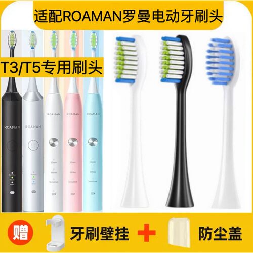 适配ROAMN罗曼电动牙刷头T