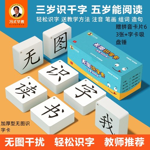 冯式早教3000字幼儿园儿童识字卡片无图认字生汉字卡幼小衔接启蒙