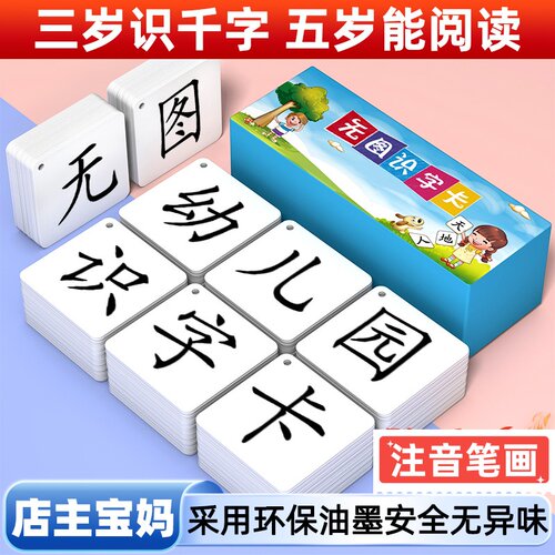 识字卡片3000字幼儿园幼小衔接卡