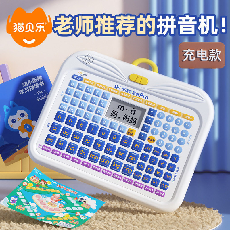 猫贝乐儿童拼音学习机数学口算家教机平板点读识字智慧平板早教机