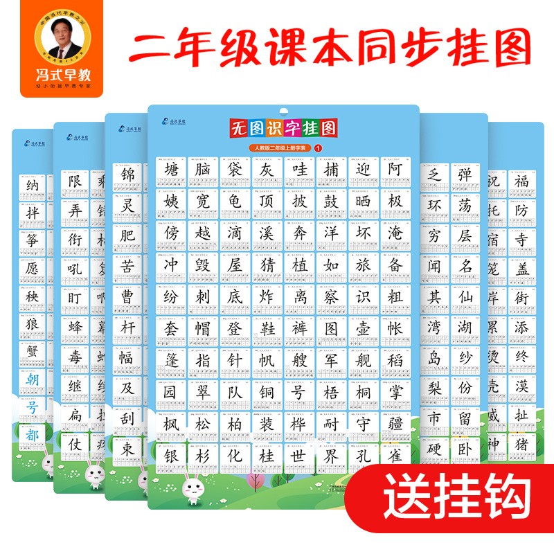 人教版无图识字挂图幼儿童学习汉字卡片二年级上下册课本同步认字