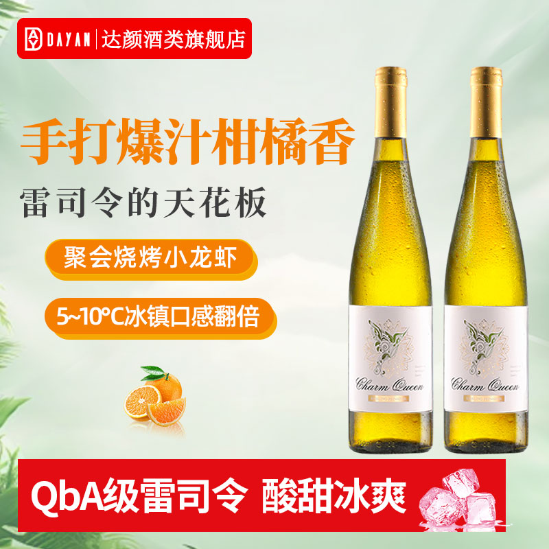 德国进口达颜雷司令半干白葡萄酒
