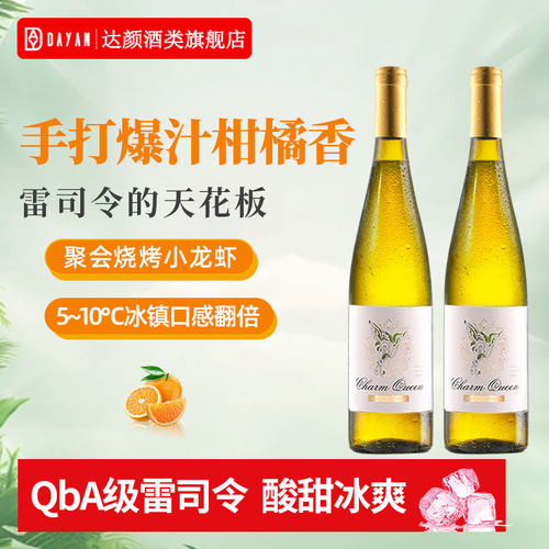 德国进口达颜雷司令半干白葡萄酒