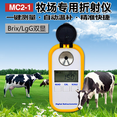 牧场牛初乳浓度计测试仪血清免疫