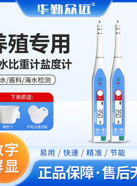 电子数显海水盐度计比重计海鲜养殖盐度表鱼缸水族咸度测试测盐仪