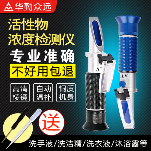 洗衣液活性物检测仪固含量浓度计