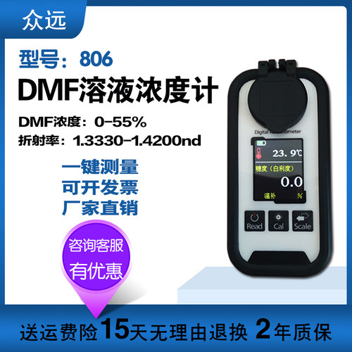 数显dmf二甲基甲酰胺浓度计