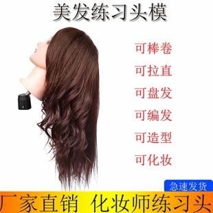 教习头模真发练习头模美发训练假发可盘发造型编发烫发化妆模特头