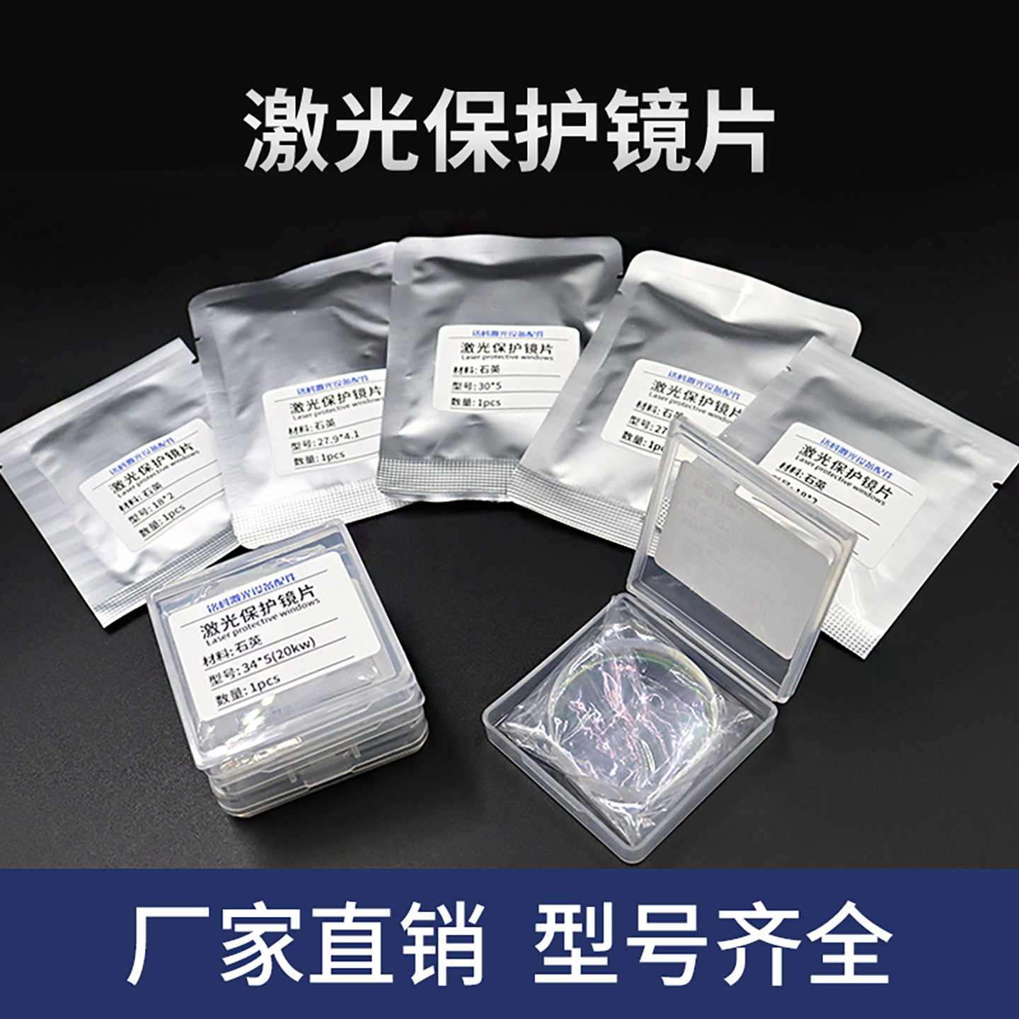 激光保护镜片37*7切割机焊机配件窗口片30*5双面镀膜石英激光镜片
