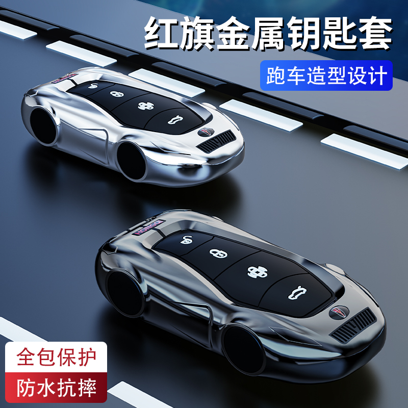 2023款红旗hs3钥匙套新款一汽红旗HS3专用汽车钥匙包高档壳男士扣