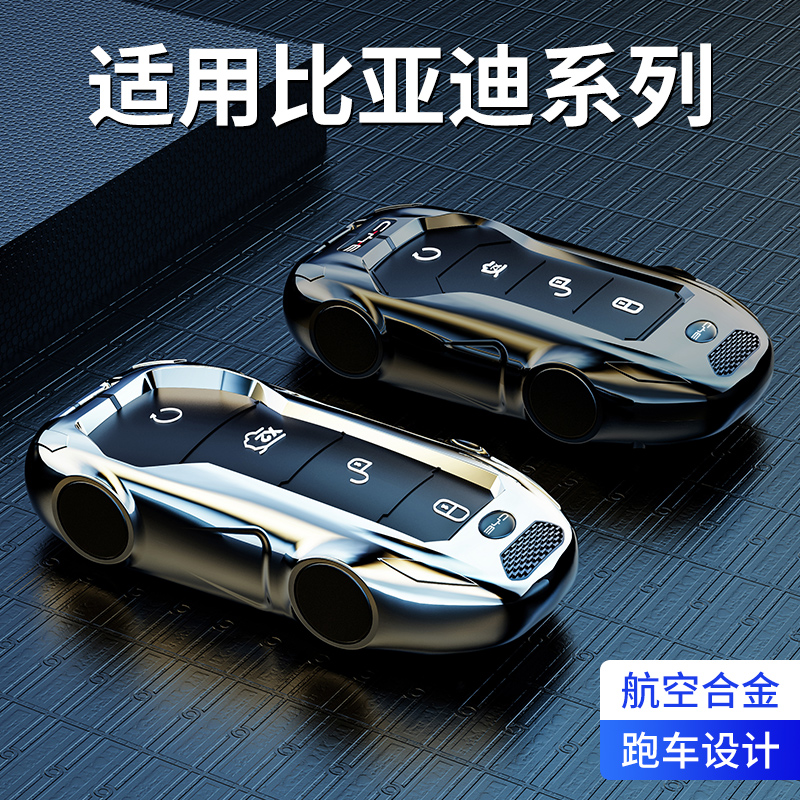 比亚迪钥匙比亚迪锌合金