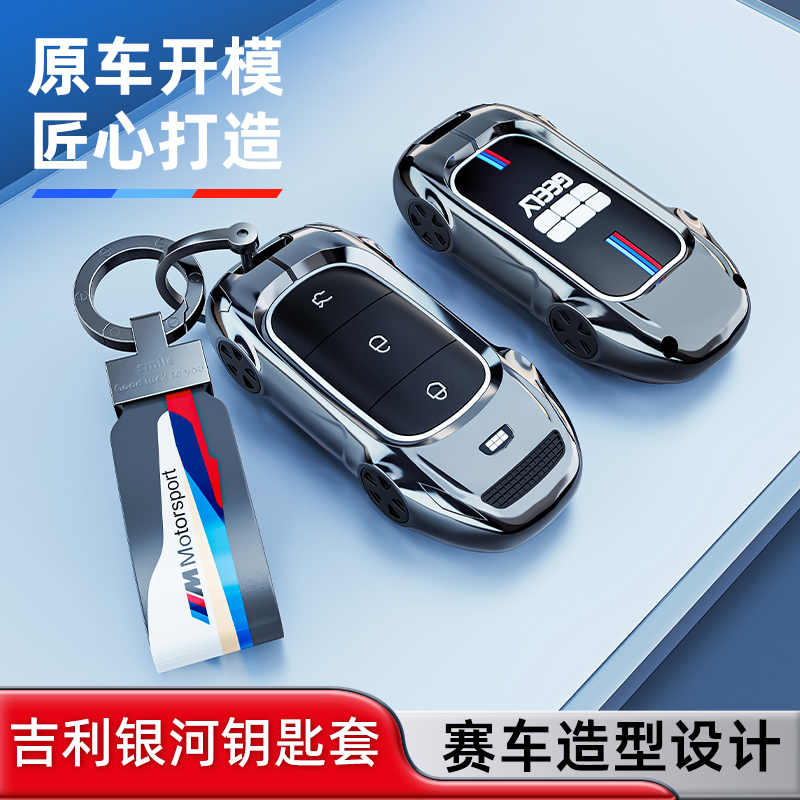 适用吉利银河L7钥匙套e5银河L6银河e8车emi新2025款星耀8星舰7扣