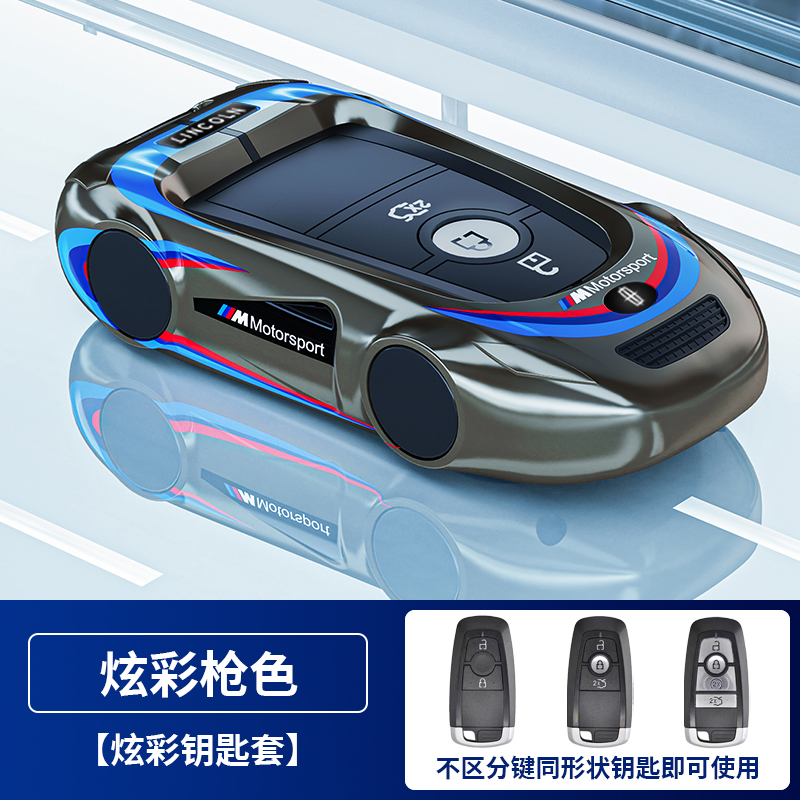 林肯冒险家钥匙套z航海家飞行家大陆车领航员扣男女2023款23汽车