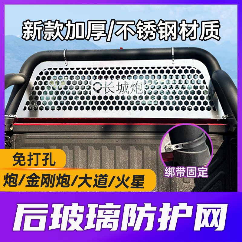 长城炮后窗防护网改装