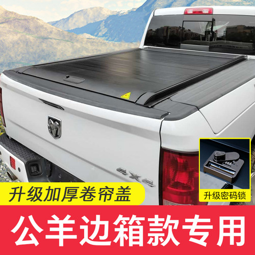 道奇公羊RAM卷帘盖加厚